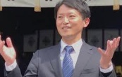 斎藤元彦氏